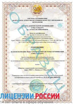Образец разрешение Владимир Сертификат ISO 14001